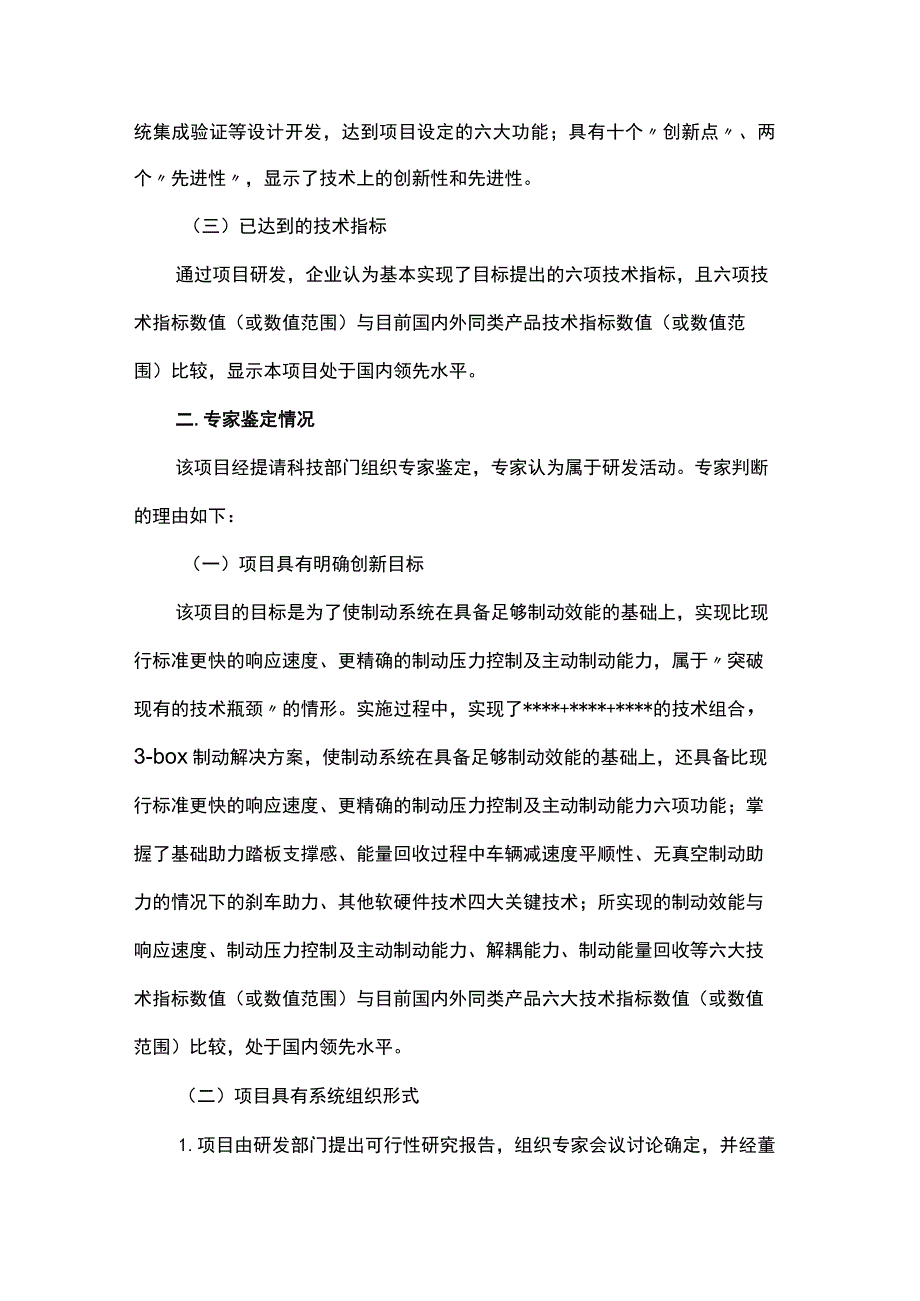 研发费用加计扣除项目鉴定案例.docx_第2页