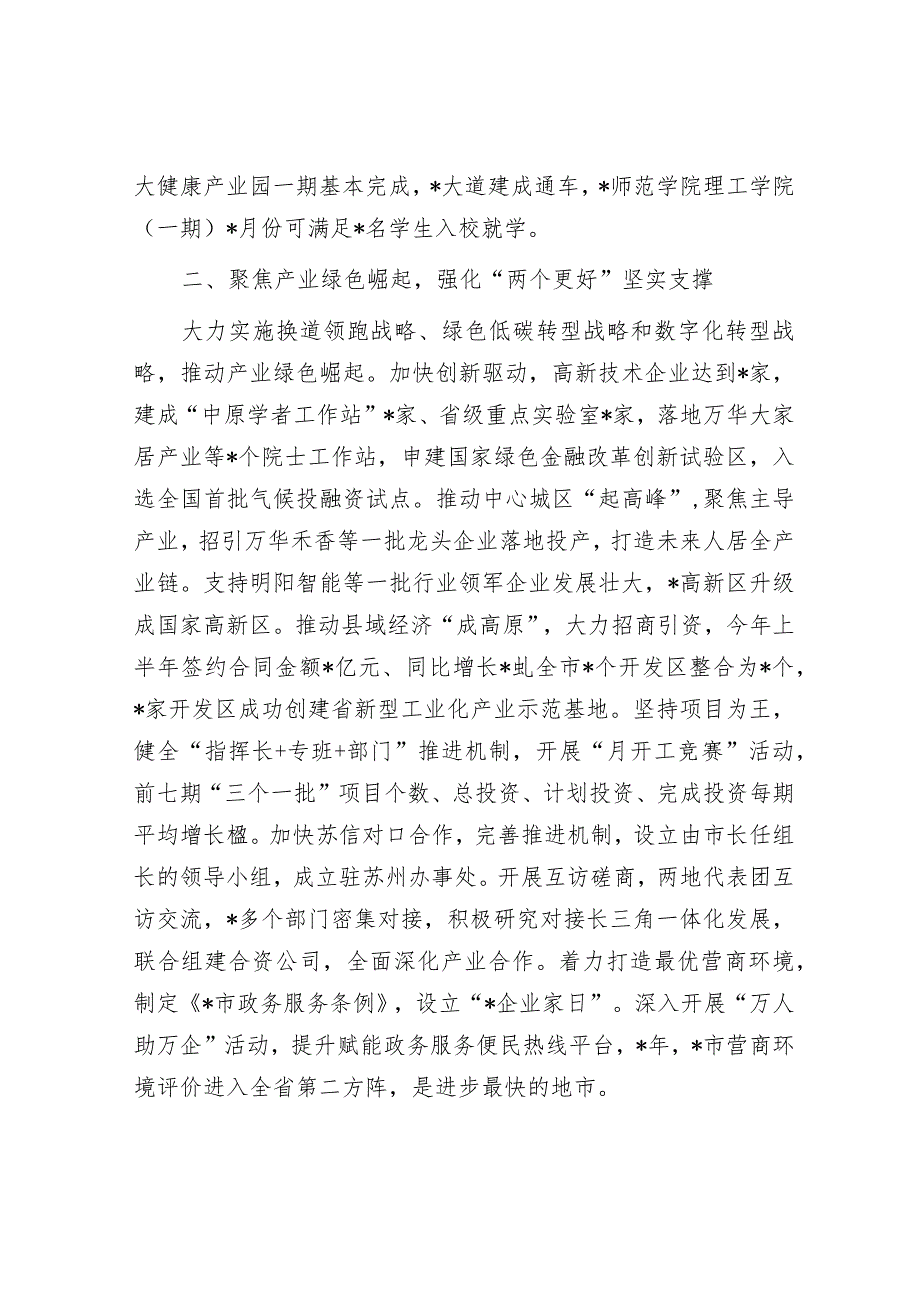 副市长在全省革命老区发展座谈会上的发言材料.docx_第2页