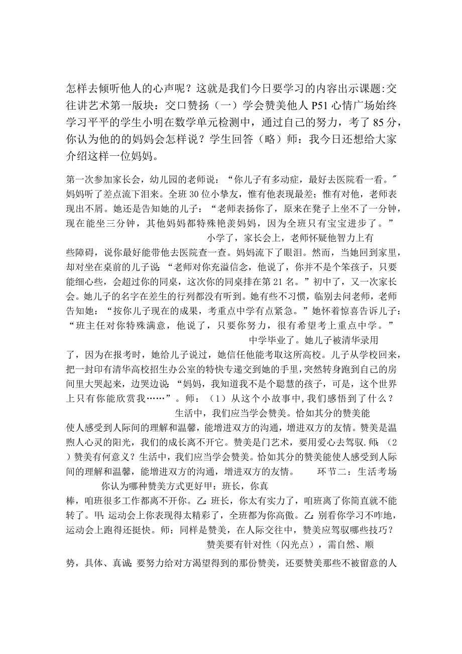 交往讲艺术教学设计.docx_第2页