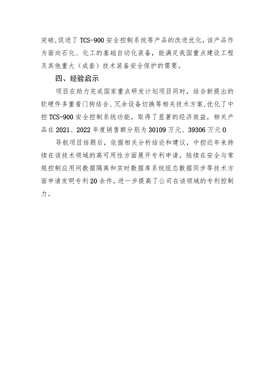 浙江中控专利导航推进国家研发项目实施及相关产品优化改进.docx_第3页