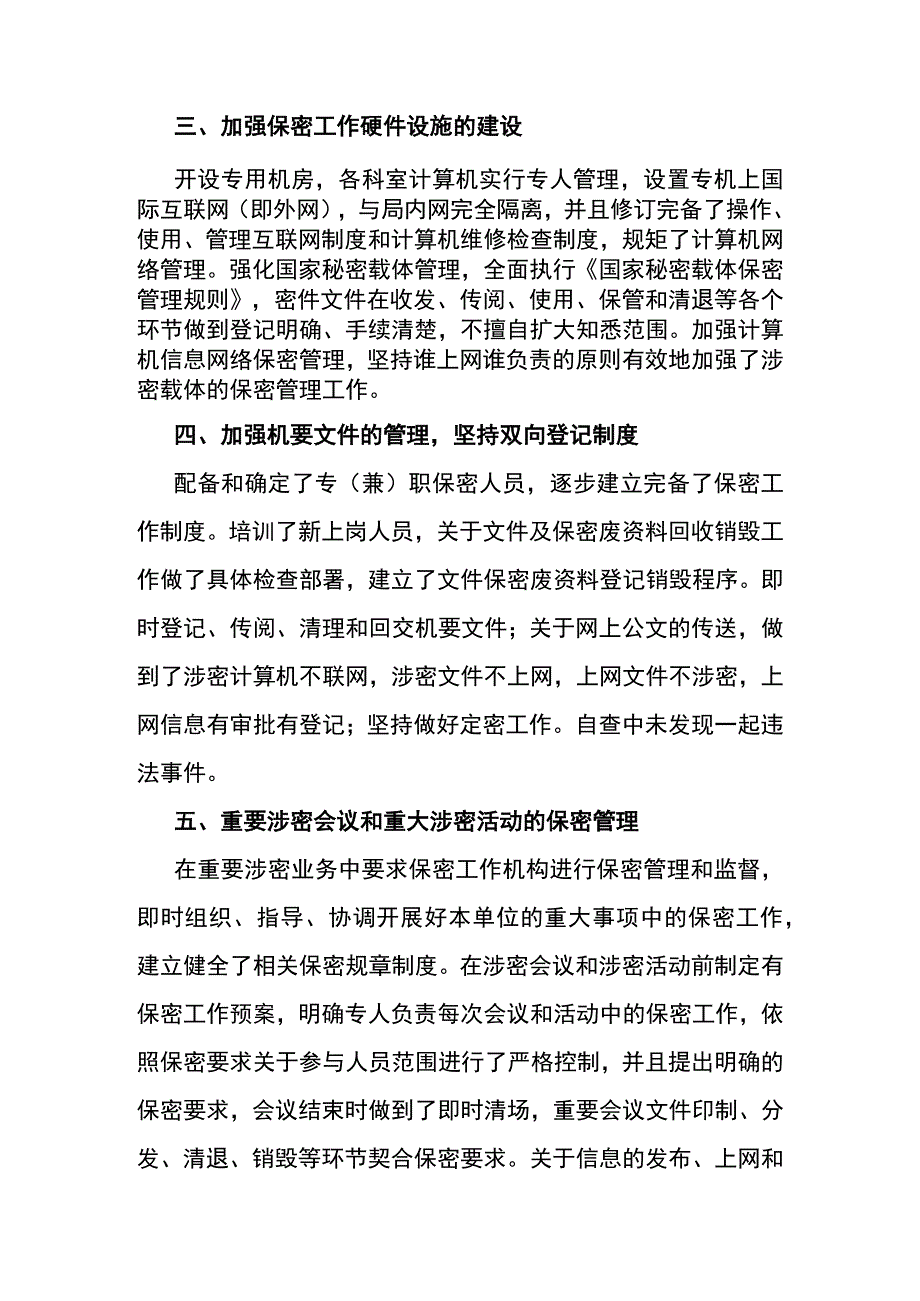 保密工作自查情况报告.docx_第2页