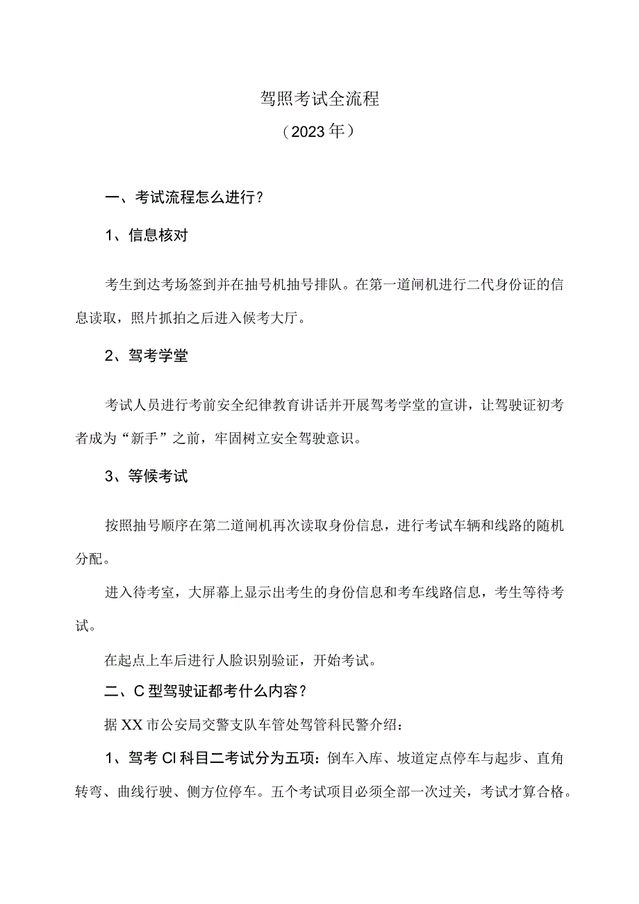 驾照考试全流程（2023年）.docx_第1页