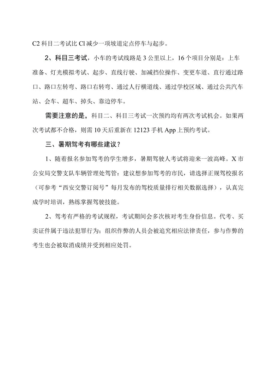 驾照考试全流程（2023年）.docx_第2页