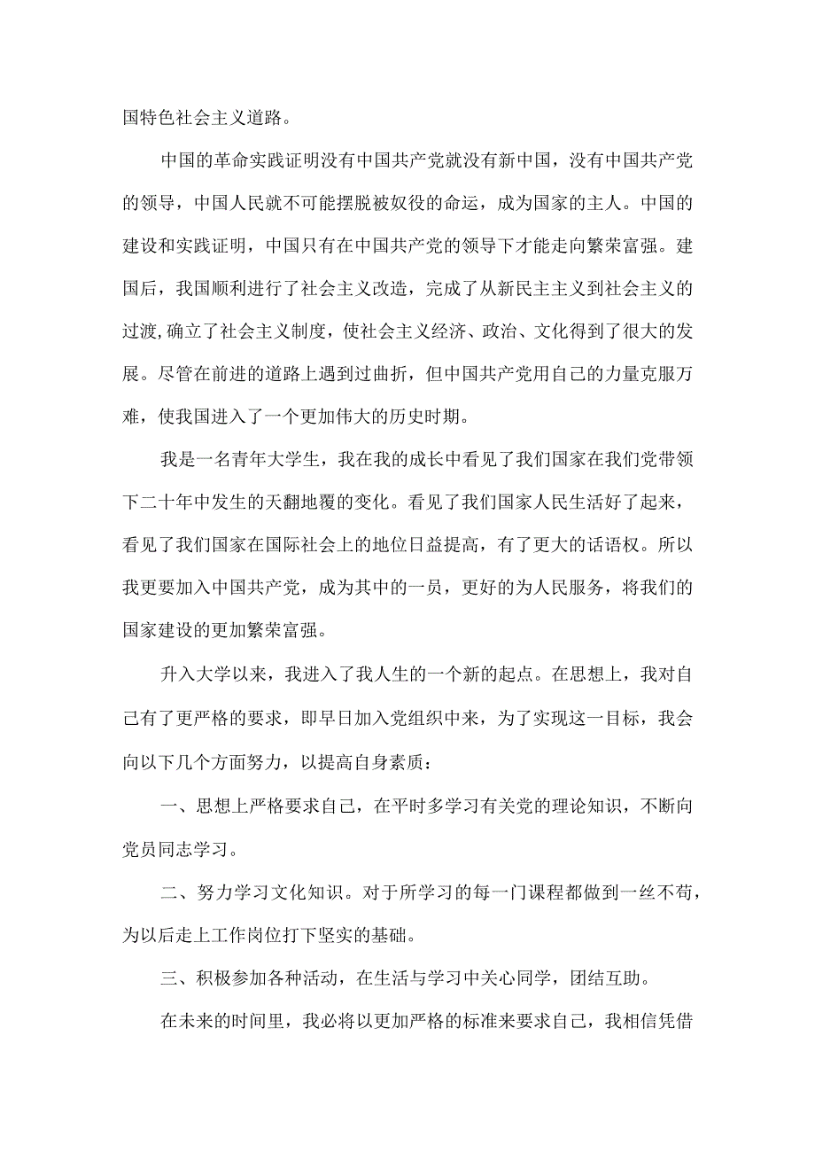 大学生入党申请书.docx_第2页