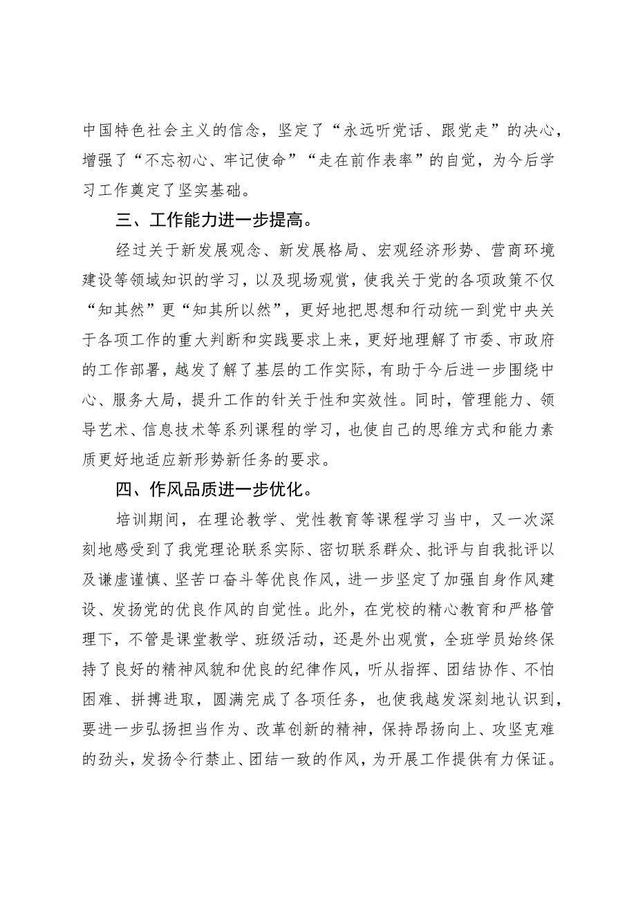 在市委党校县级领导干部读书班结业式上的发言.docx_第2页