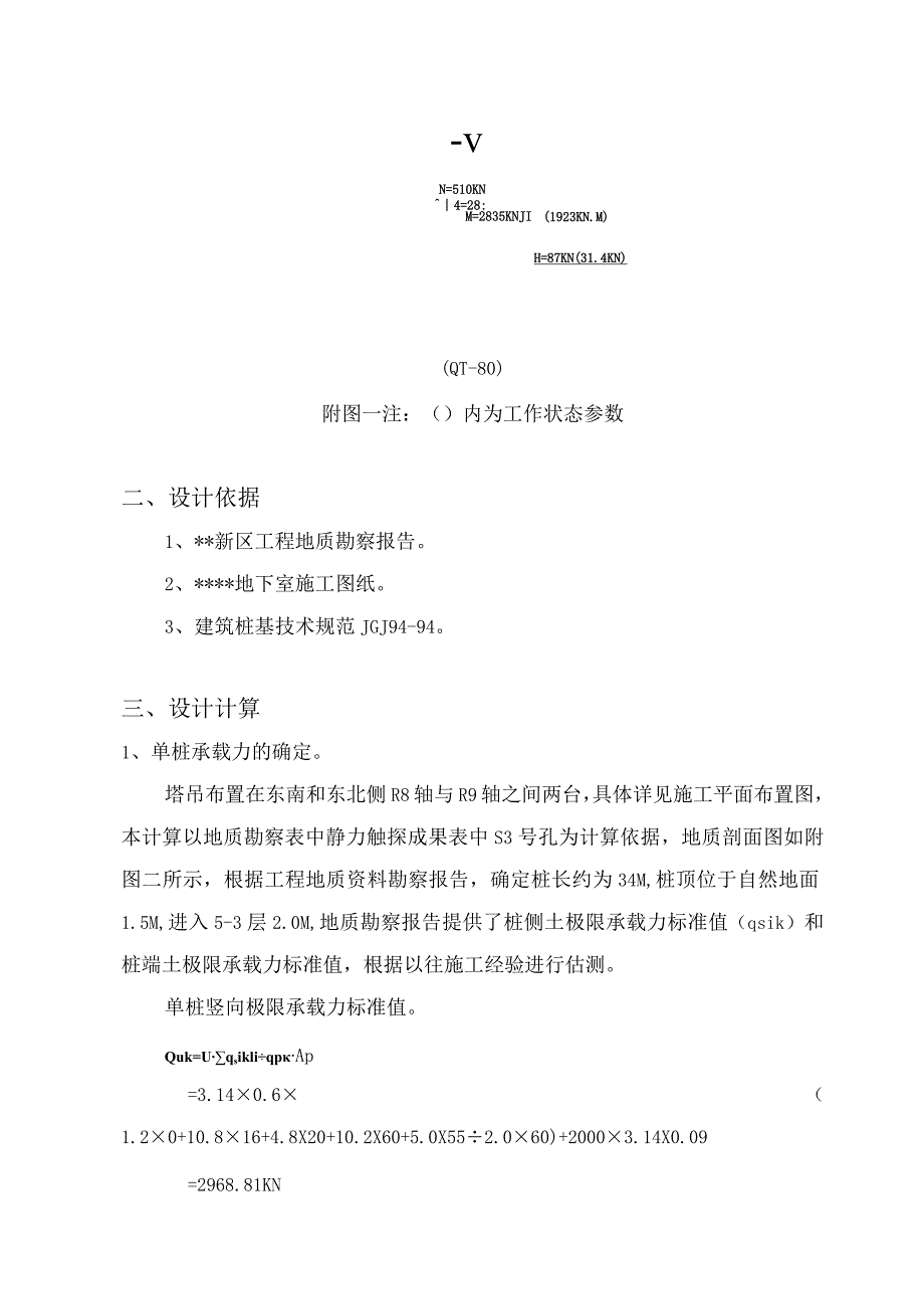 某工程塔吊基础设计方案.docx_第2页