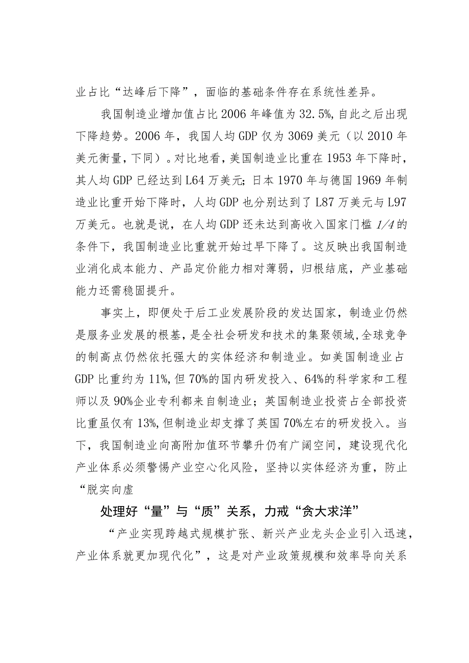 澄清建设现代化产业体系的认识误区.docx_第2页