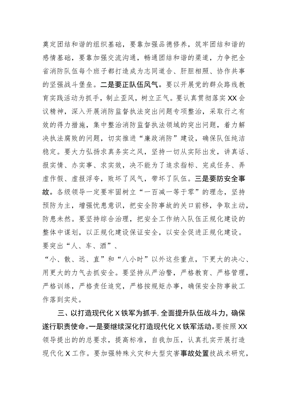 在安全隐患大排查大整治活动暨工作推进会议上的讲话.docx_第3页