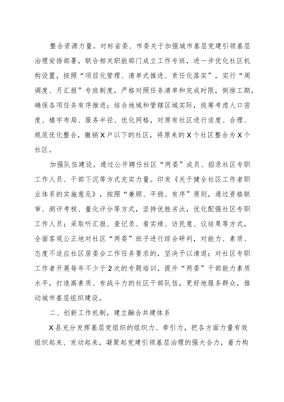 县推动城市综合治理工作经验材料范文.docx_第2页