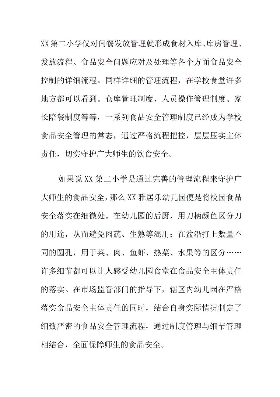 校园食品安全工作新亮点推进两个责任落实取得成效.docx_第3页