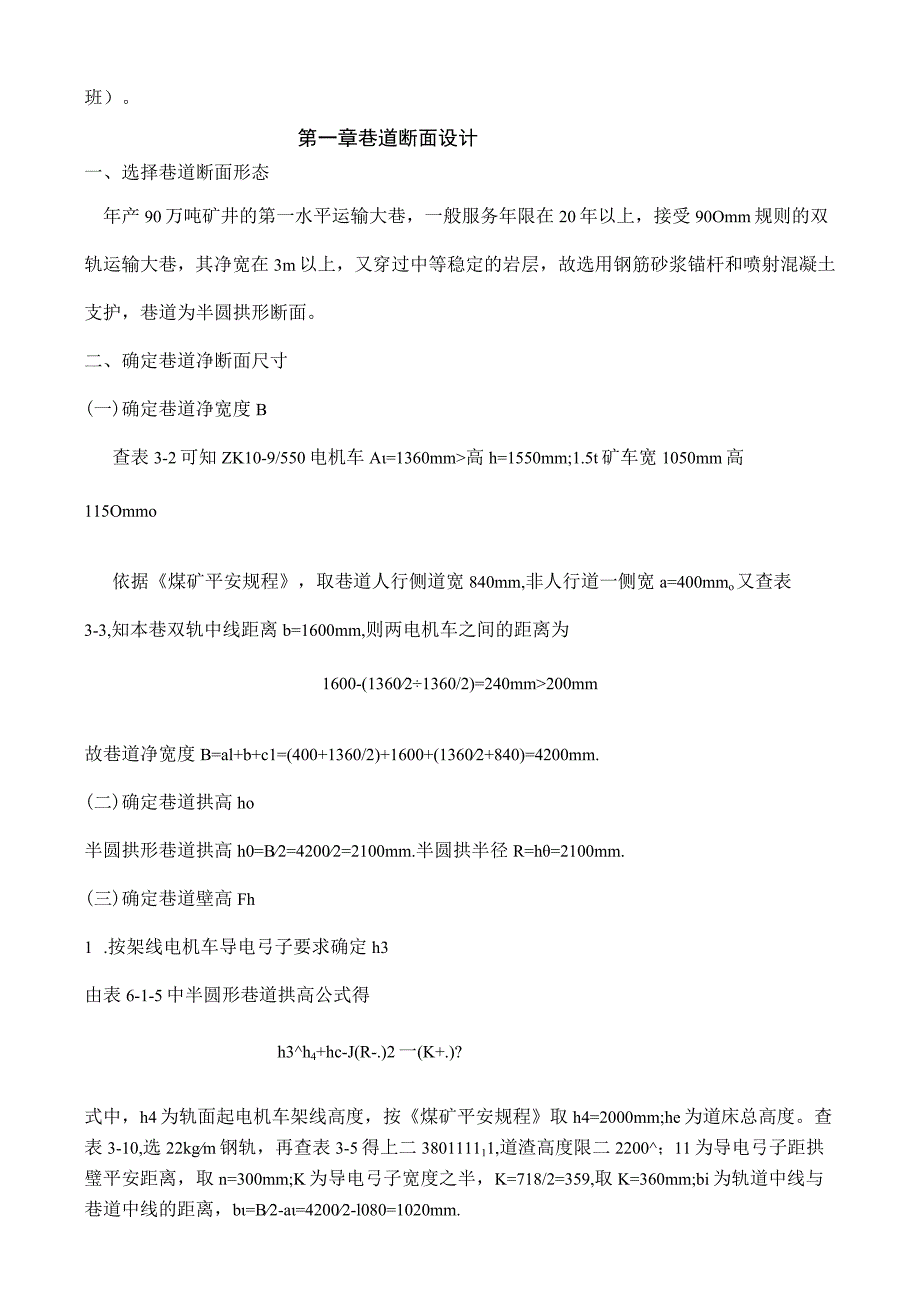 井巷工程设计报告王0.docx_第3页