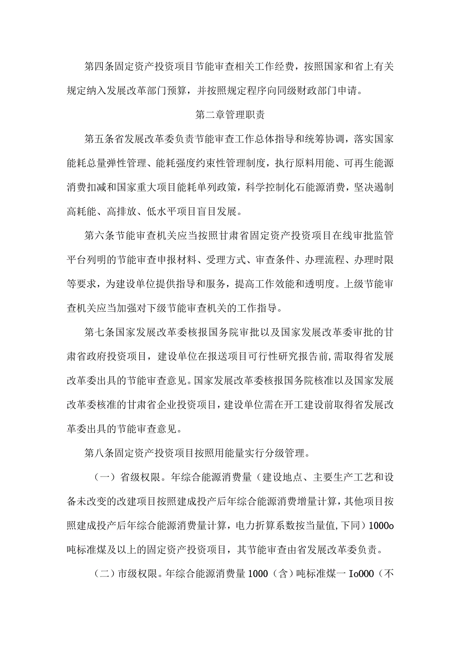 甘肃省固定资产投资项目节能审查实施办法.docx_第2页