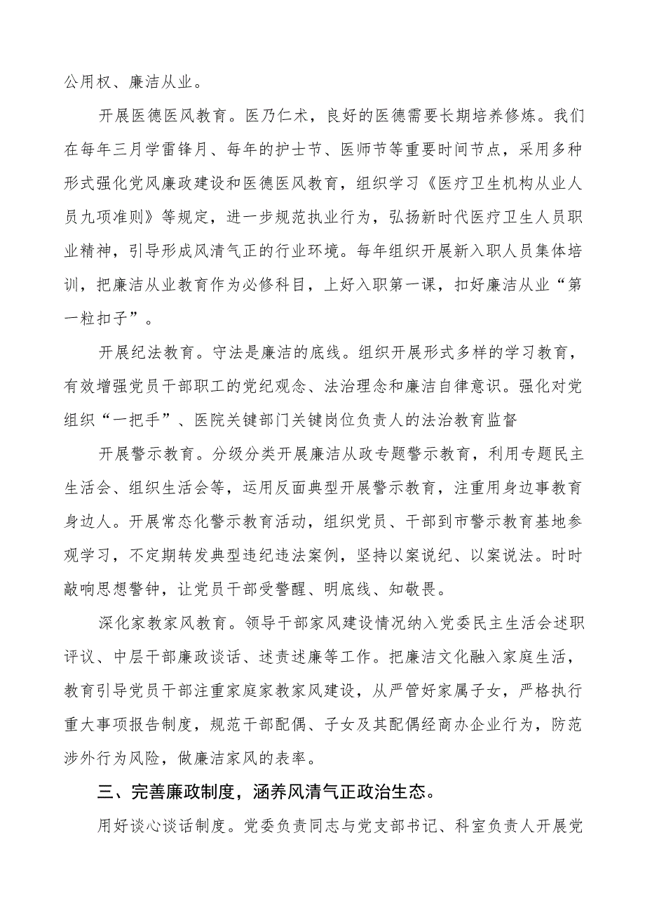 皮肤病医院2023年党风廉政建设工作情况报告五篇.docx_第2页