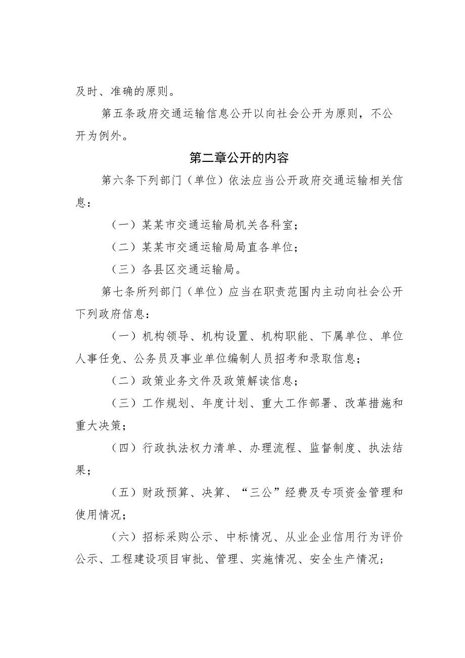 交通局政府信息主动公开工作制度.docx_第2页