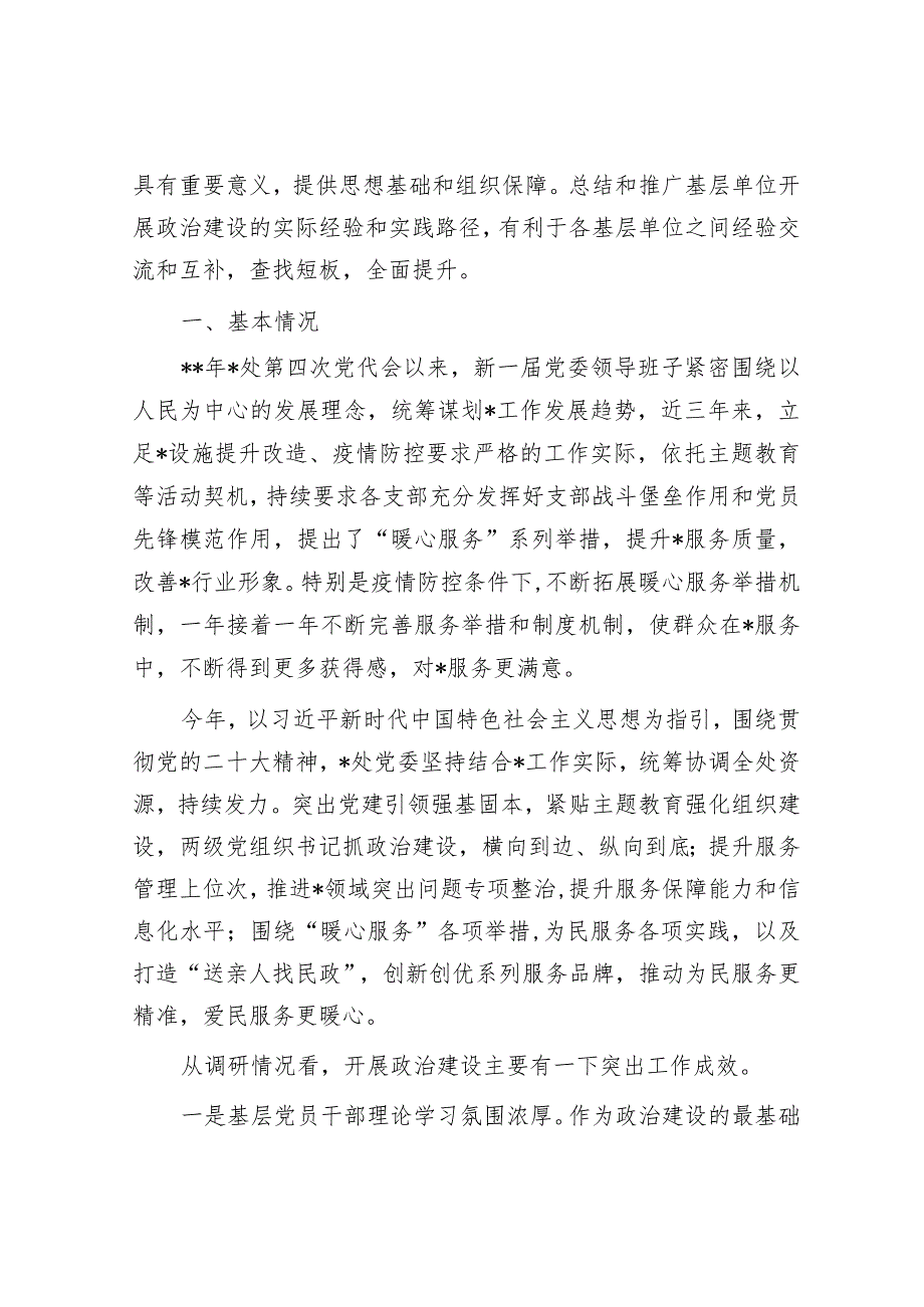党委书记调研报告.docx_第2页