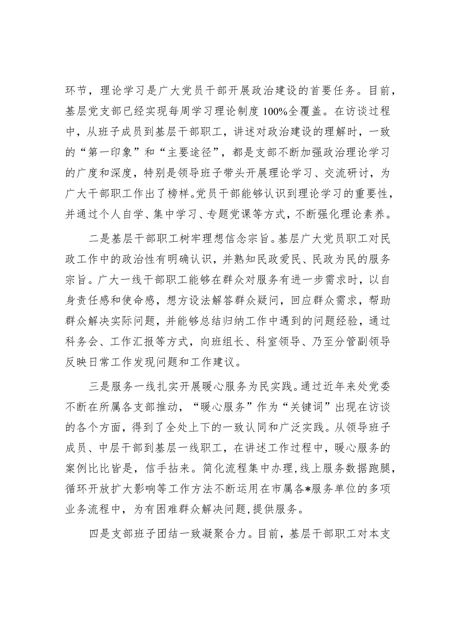 党委书记调研报告.docx_第3页