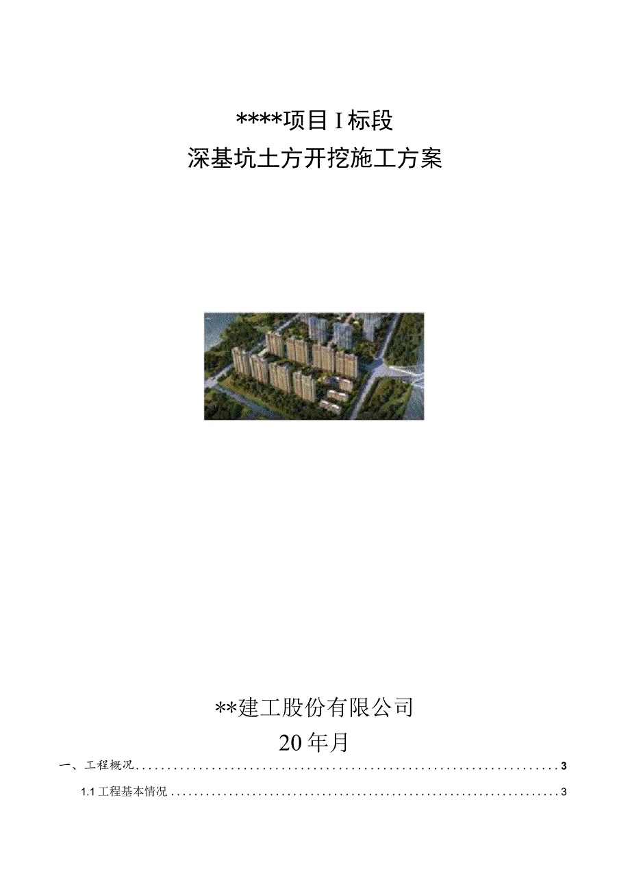 深基坑土方开挖方案.docx_第1页