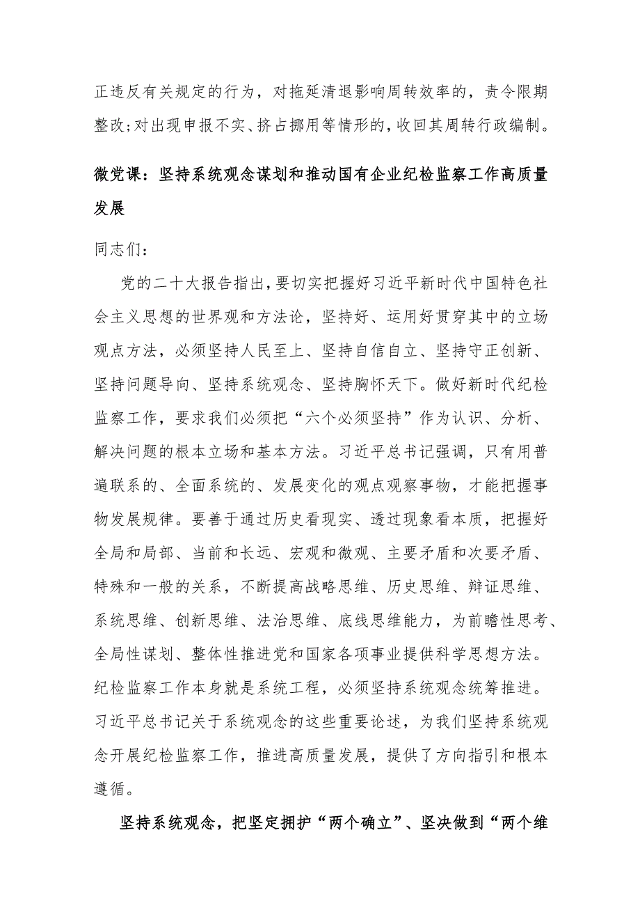 经验做法：区委编办“三步走”管住管好用活周转行政编制资源.docx_第3页