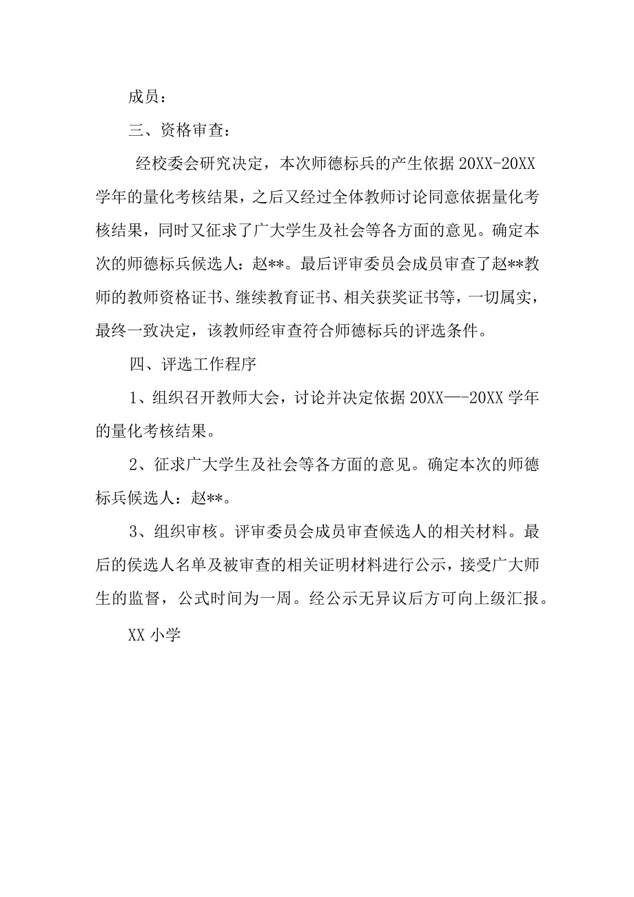 教师师德师风候选人推荐报告.docx_第2页