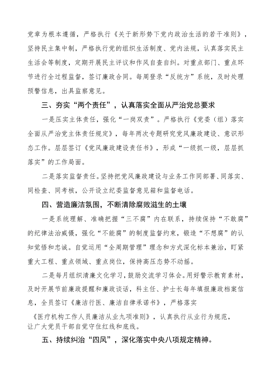 医院2023年党风廉政建设工作情况报告.docx_第2页