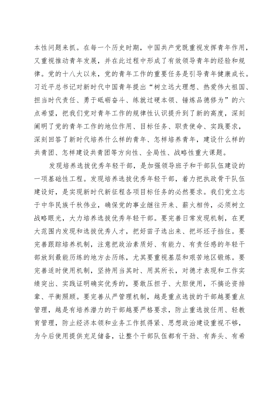 做好青年工作党课讲稿主题教育年轻干部队伍建设.docx_第2页