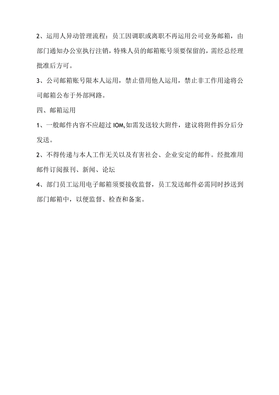 公司电子邮件管理规定.docx_第2页