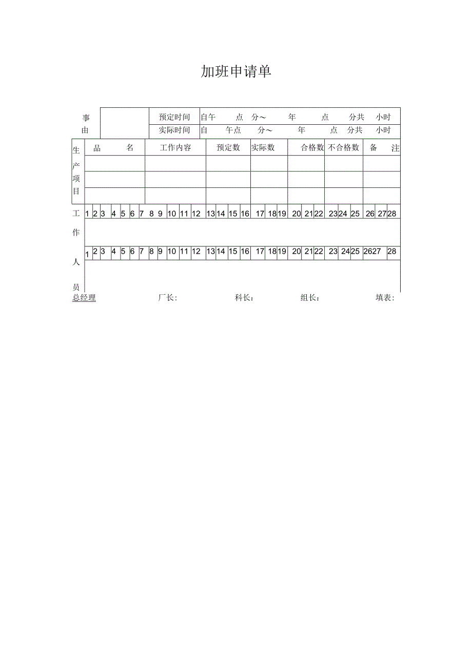 加班申请单.docx_第1页