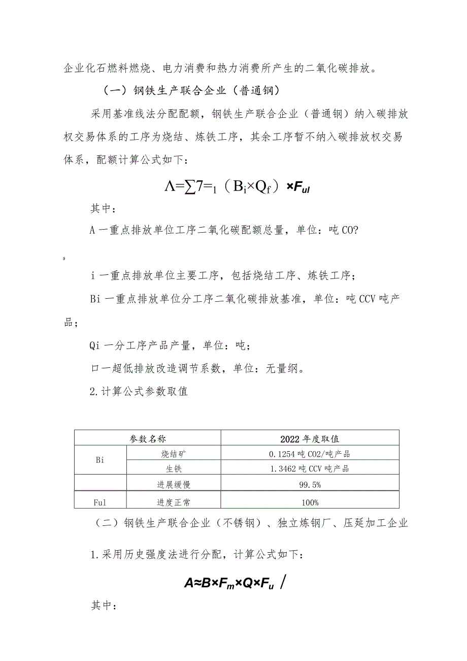 福建省2022年度碳排放分行业配额计算方法.docx_第3页