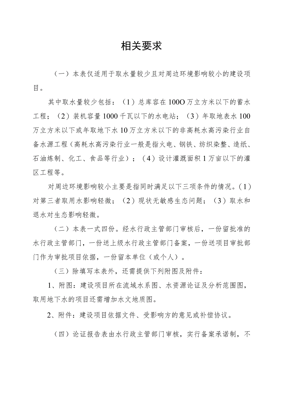 建设项目水资源论证报告表、承诺书、工程（设施）现场验收表（新建、改建、扩建项目）.docx_第2页