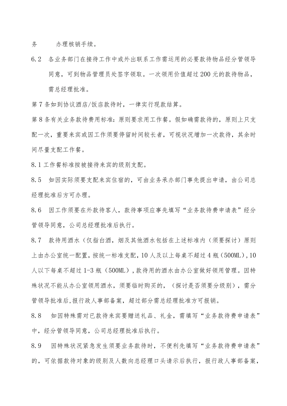 关于规范招待费用申请报销流程的通知...docx_第3页