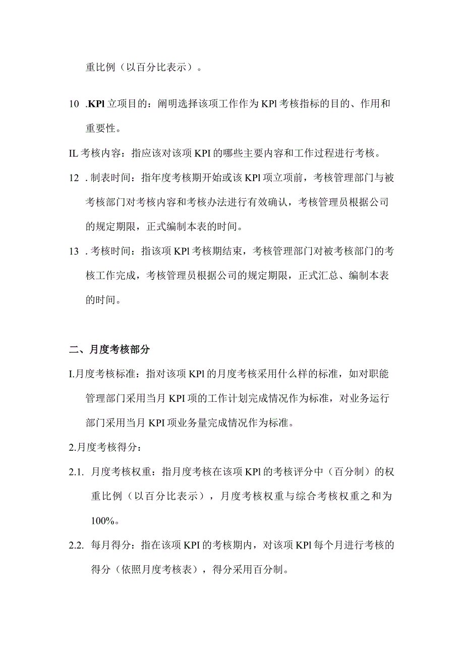 部门KPI考核表使用说明.docx_第2页