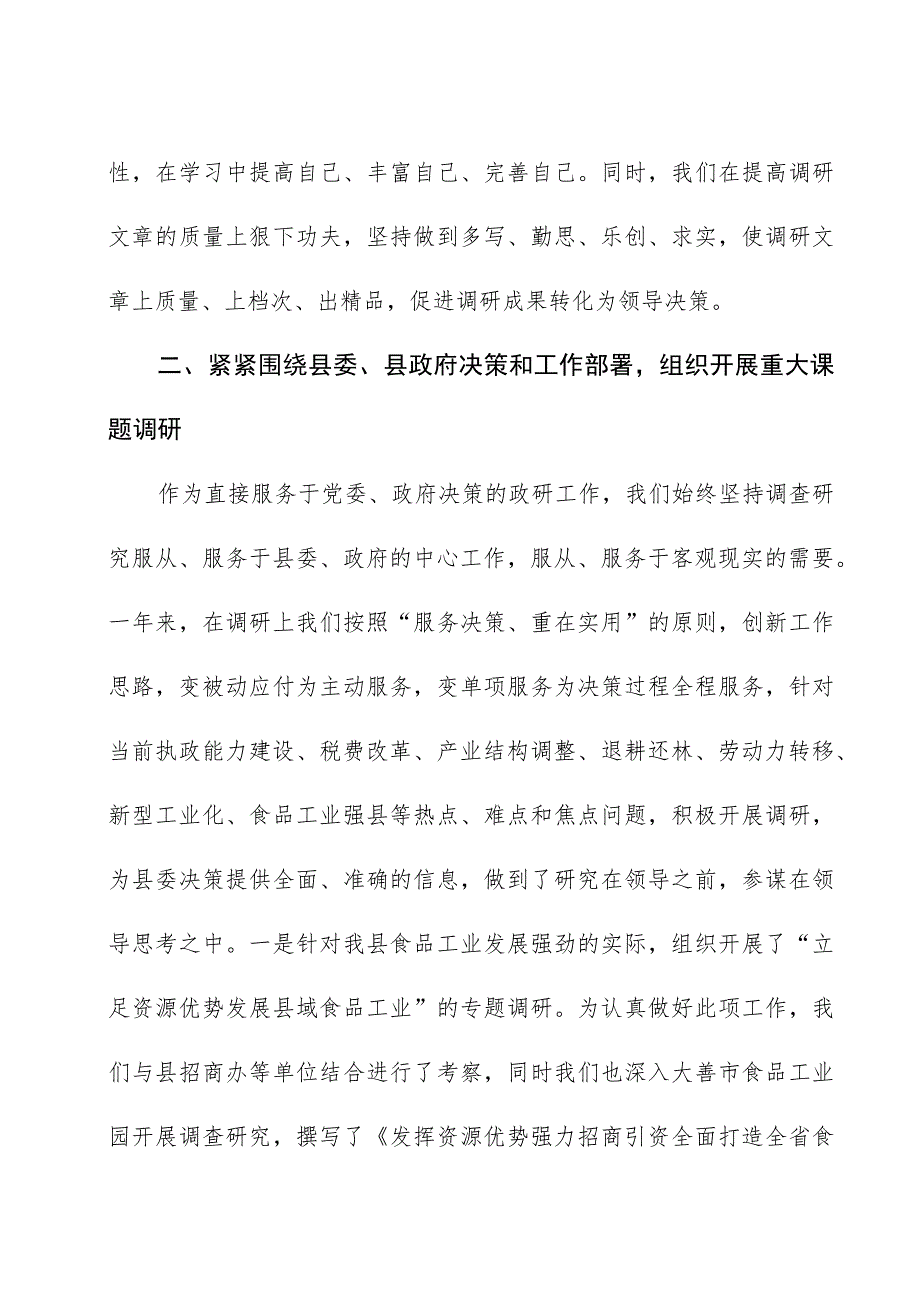 政研工作参评材料.docx_第2页