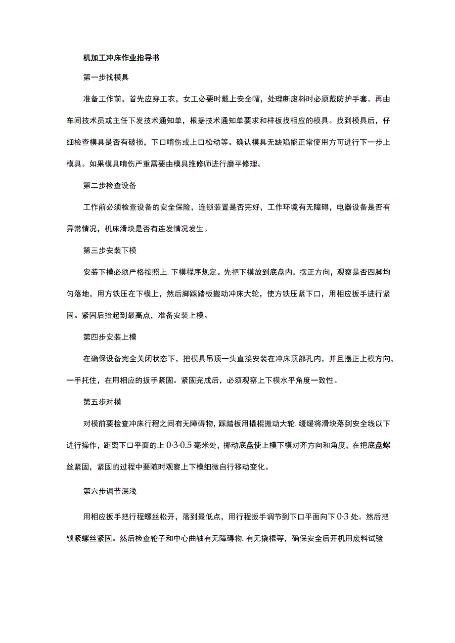 机加工作业指导书模板.docx_第2页