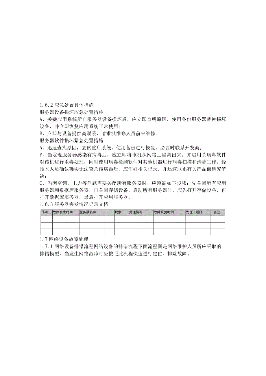 机房应急预案.docx_第3页