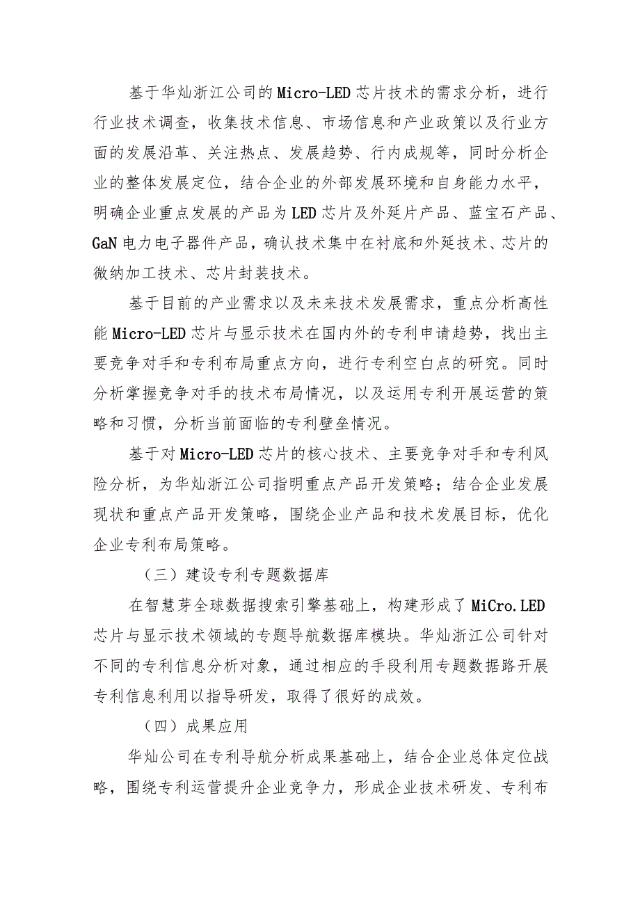 华灿光电专利导航引领创新研发领航经营发展.docx_第2页