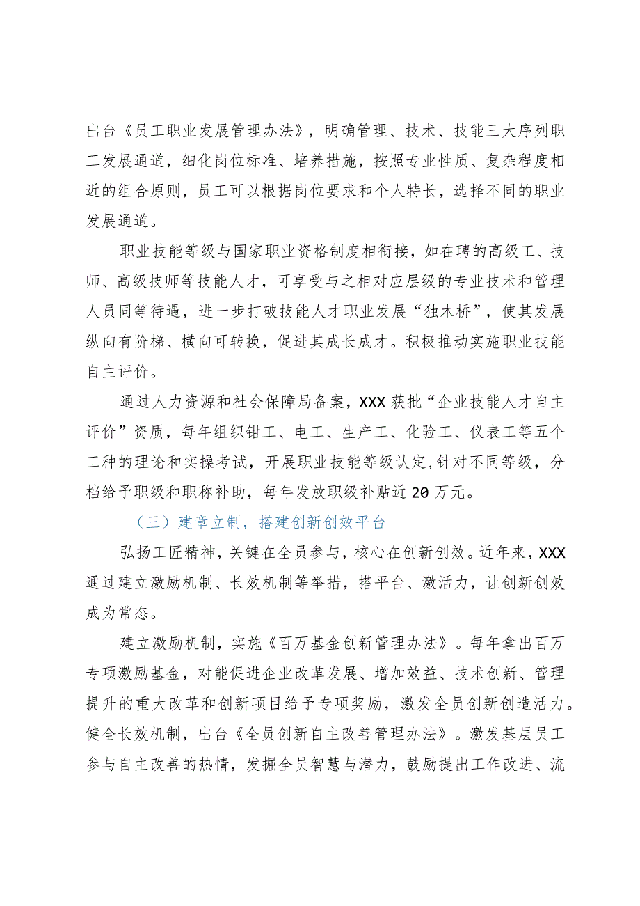 某企业弘扬工匠精神培养高素质人才队伍建设工作经验材料.docx_第3页