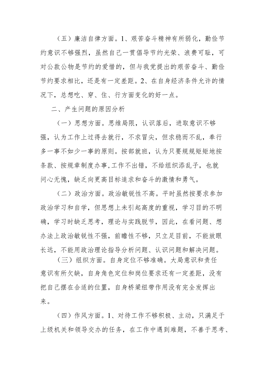 纪检干部队伍教育整顿个人剖析材料报告(二篇).docx_第2页