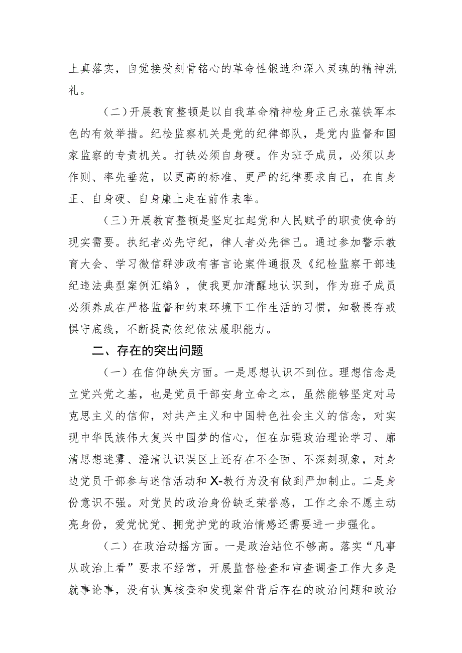 纪检监察干部队伍教育整顿党性分析发言材料两篇.docx_第2页