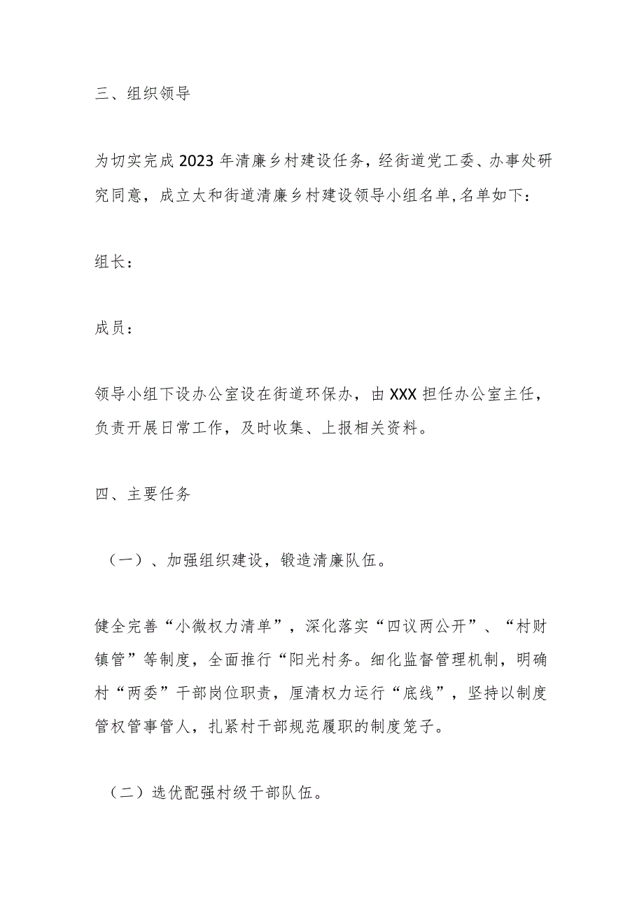 有关于某街道清廉乡村建设实施方案.docx_第2页