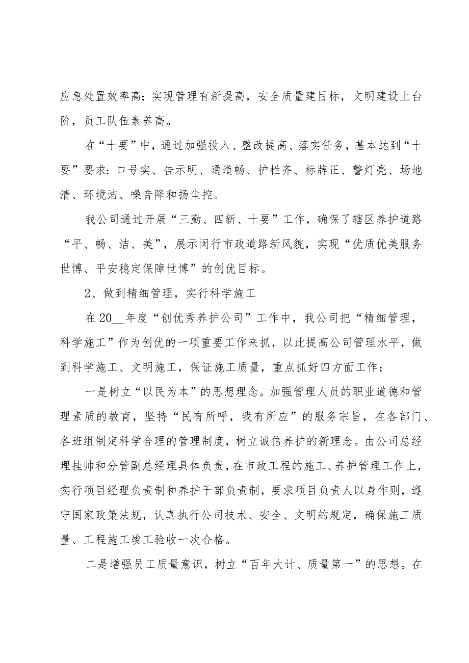 企业内部自查报告范文（3篇）.docx_第3页