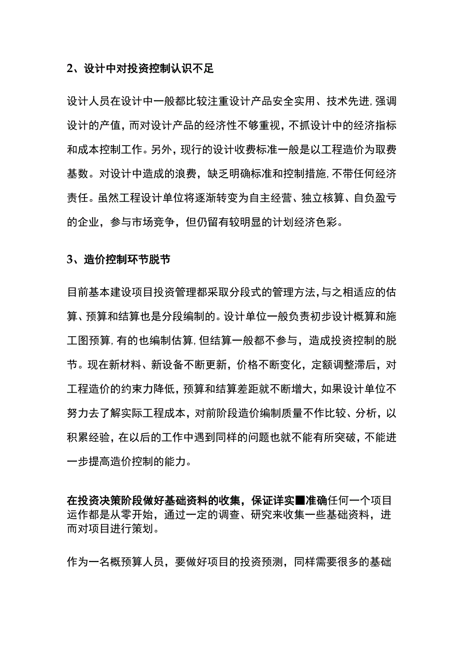 工程造价控制关键点全总结.docx_第2页