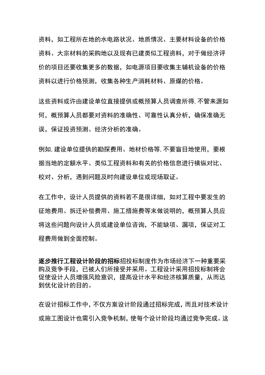 工程造价控制关键点全总结.docx_第3页