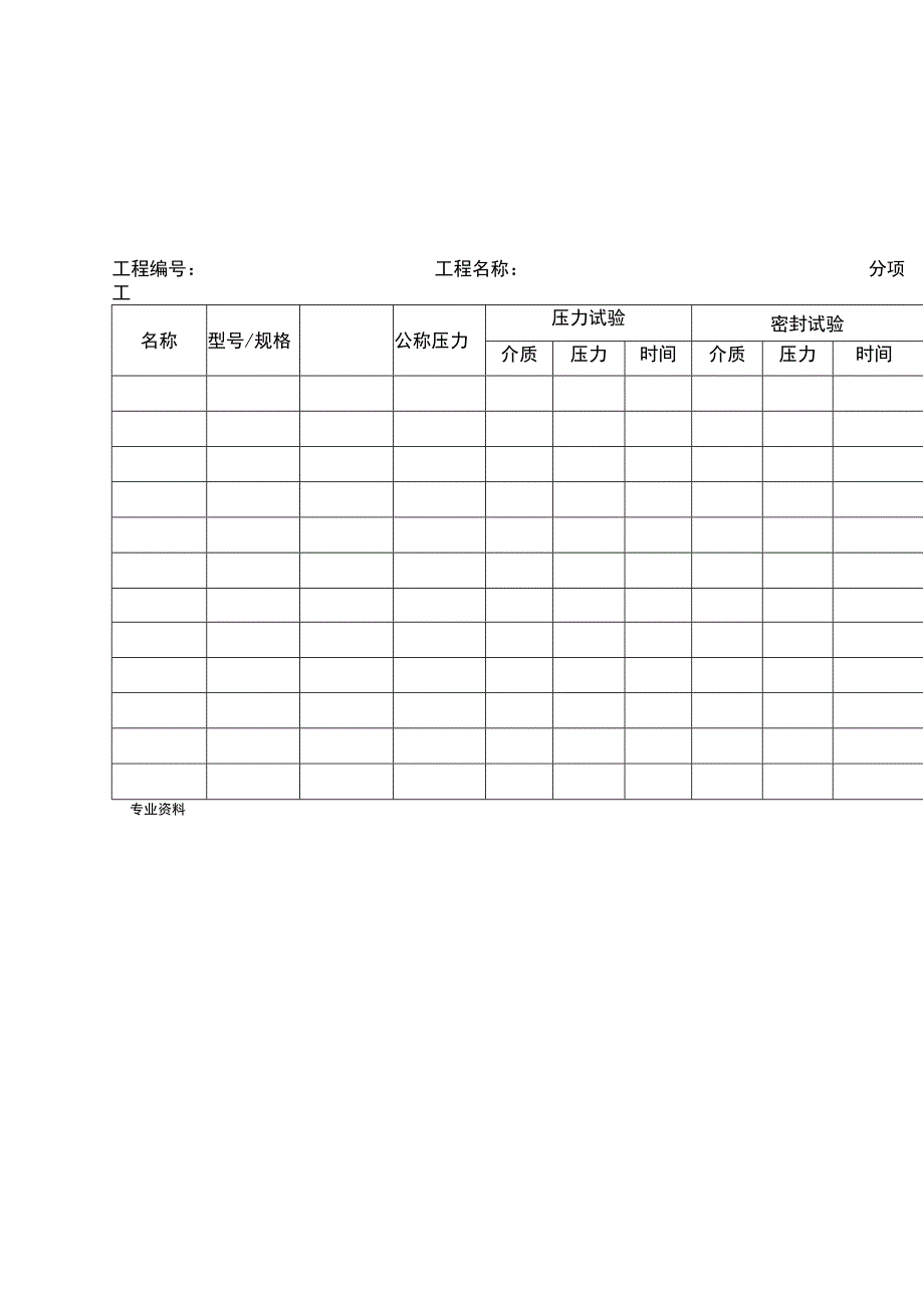 工业金属管道工程施工规范GB50235-2022附录.docx_第2页