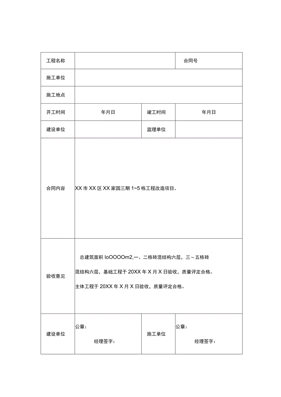 竣工验收清单 5份.docx_第1页