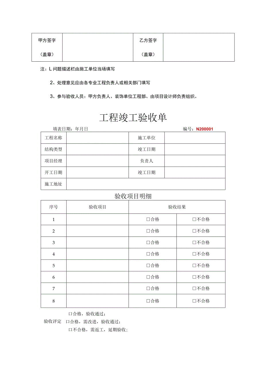 竣工验收清单 5份.docx_第3页