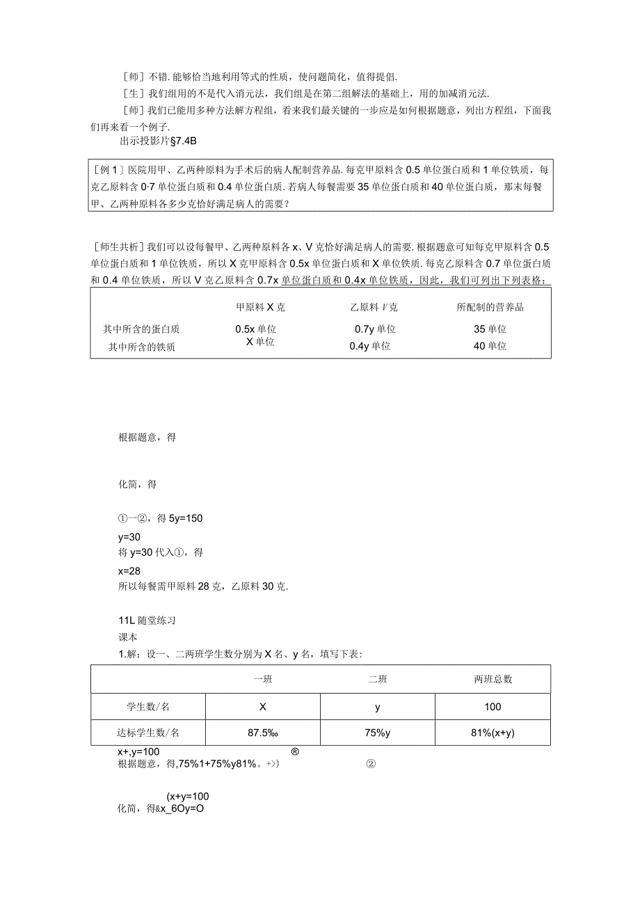 增收节支-最新公开课.docx_第3页