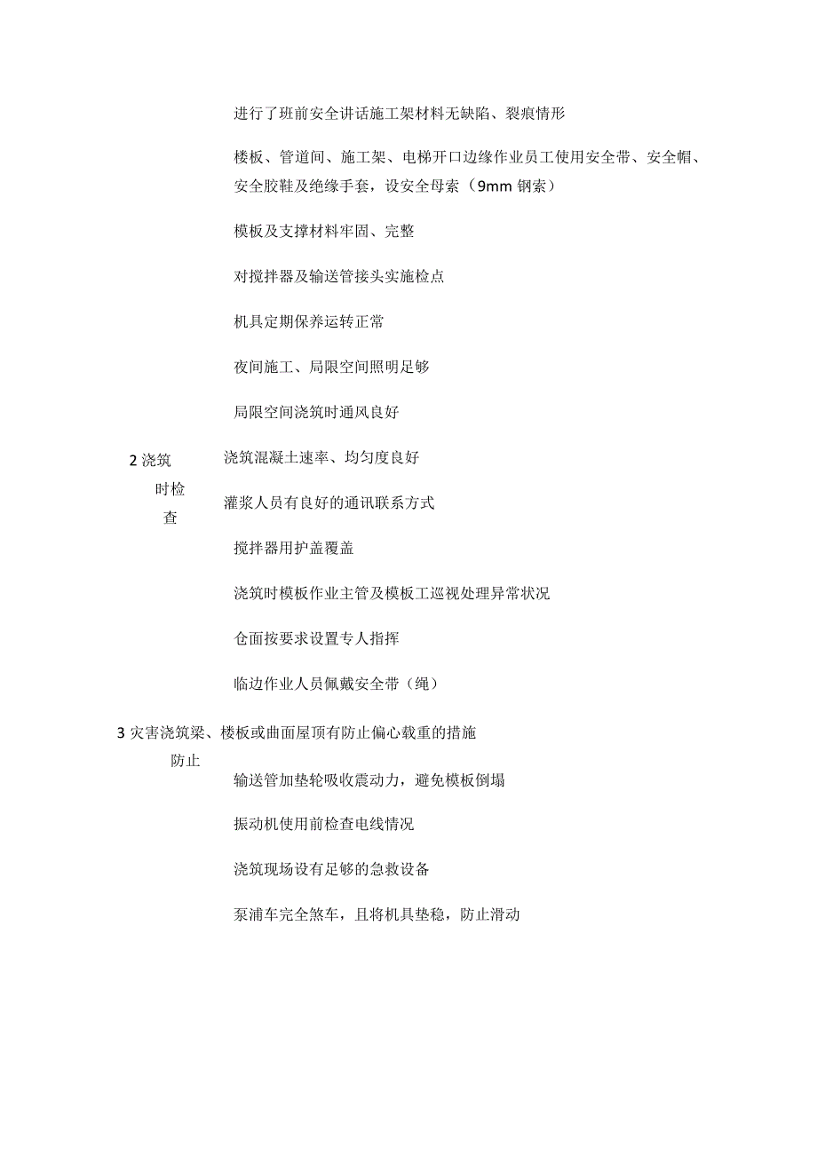 翻斗车安全检查表等 建筑类安全检查表汇编(全).docx_第3页