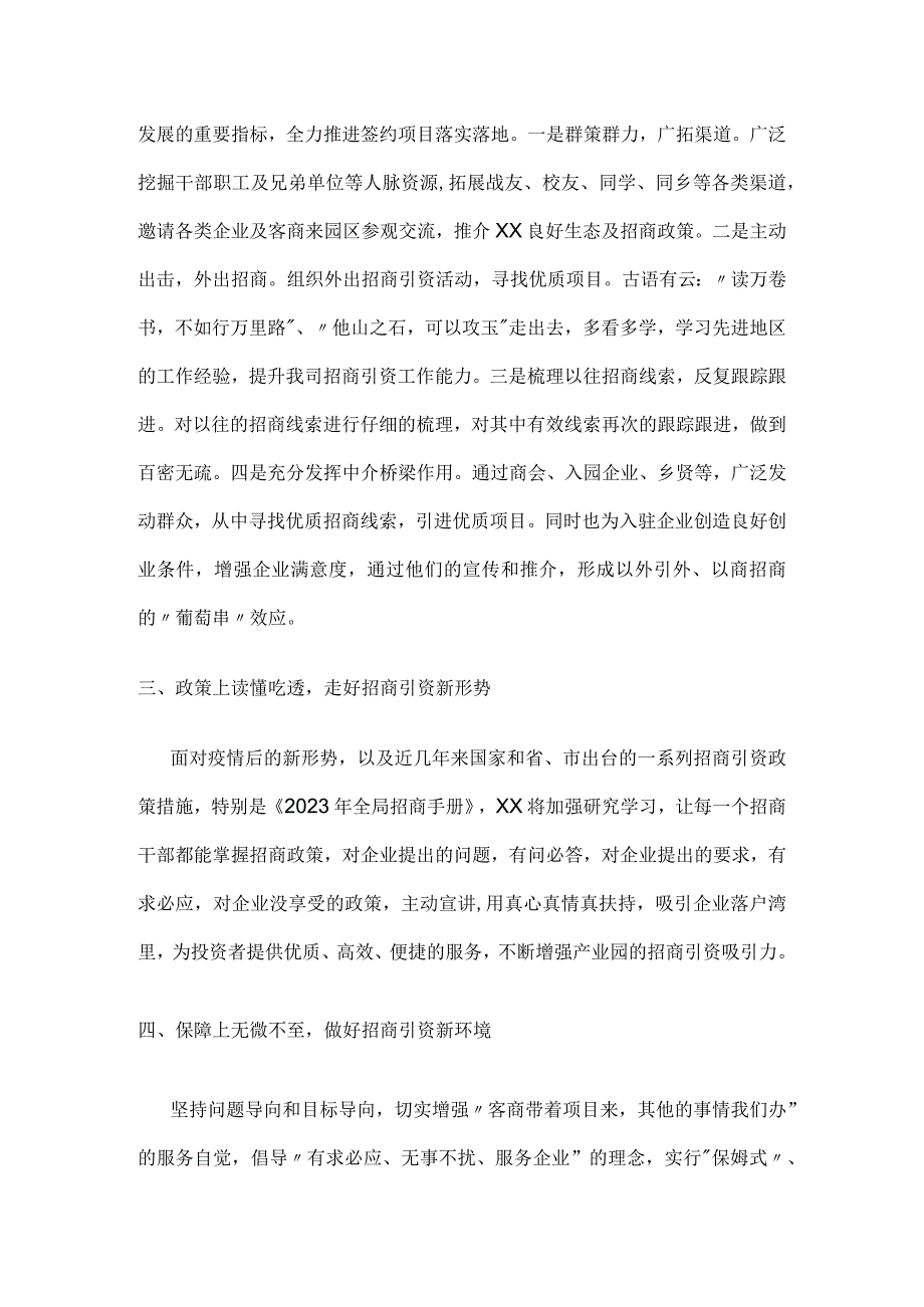 2023年招商引资工作思路报告(全).docx_第2页