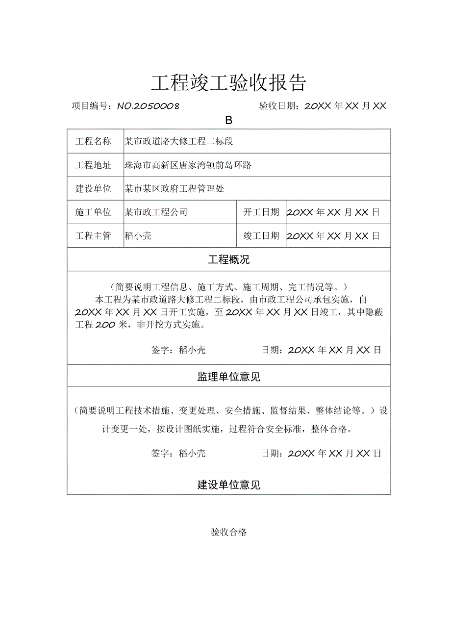 工程项目竣工验收报告书（范本5篇）.docx_第2页