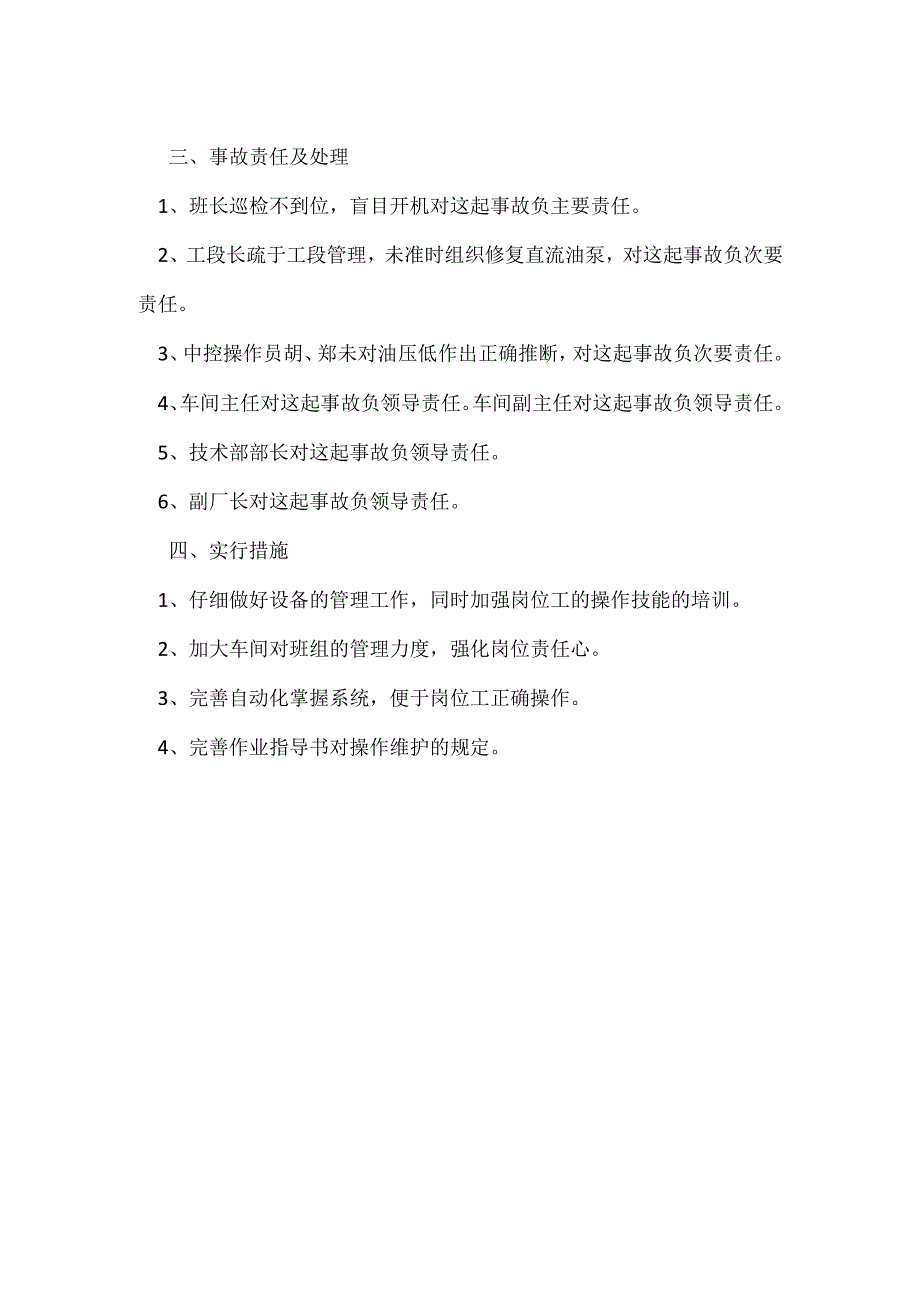 其他伤害-某车间余热发电汽轮机烧瓦事故分析报告.docx_第2页